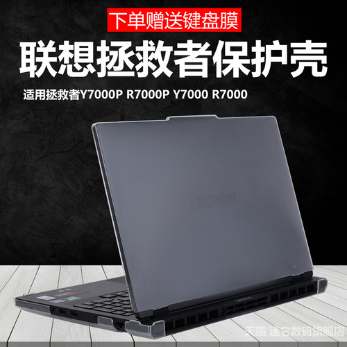 迷它适用2025款联想拯救者Y7000P IRX10电脑保护壳R7000 AHP10笔记本防摔套透明磨砂全包套机身防刮耐磨磕碰
