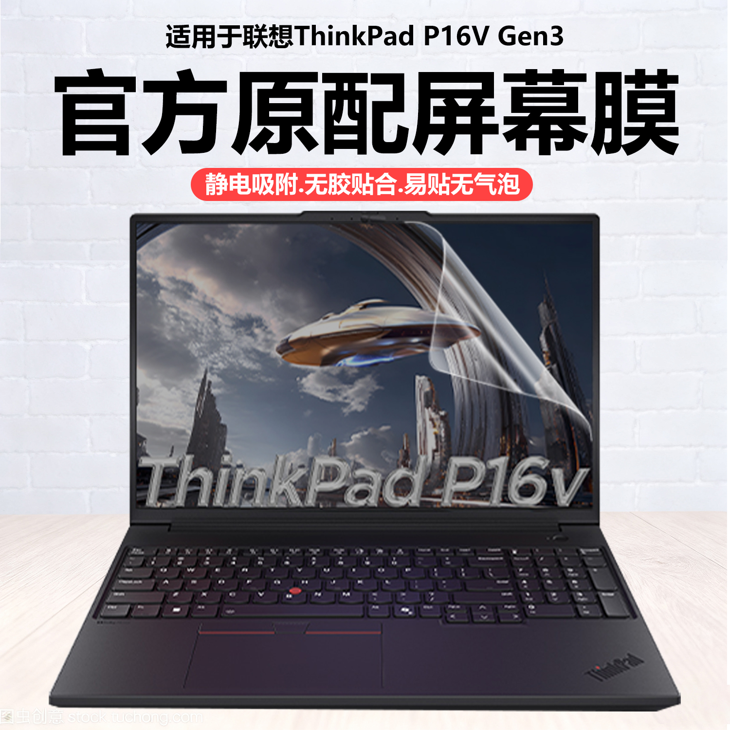 迷它适用联想ThinkPad P16v笔记本屏幕膜2025款E16Gen3电脑保护膜T16高清防刮Gen2磨砂防反光Gen1抗蓝光钢化