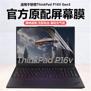 迷它适用联想ThinkPad E16Gen3电脑保护膜T16高清防刮Gen2磨砂防反光Gen1抗蓝光钢化 P16v笔记本屏幕膜2025款