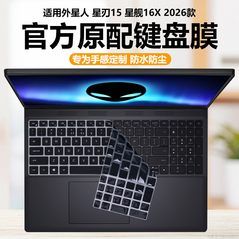 适用2026款外星人星刃15键盘膜星舰16X笔记本键盘保护膜DA15265电脑防尘罩AC16251防水垫透明按键静音套屏幕