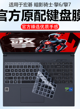 迷它适用宏碁暗影骑士·擎6键盘膜擎7笔记本键盘保护膜N24JA1电脑防尘罩N25JC4防水垫透明按键静音套屏幕贴膜