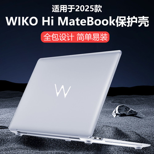 迷它适用华为智选WIKO Hi MateBook14电脑保护壳2025款D16SE笔记本透明套d14水晶磨砂壳机身防刮耐磨全包覆盖