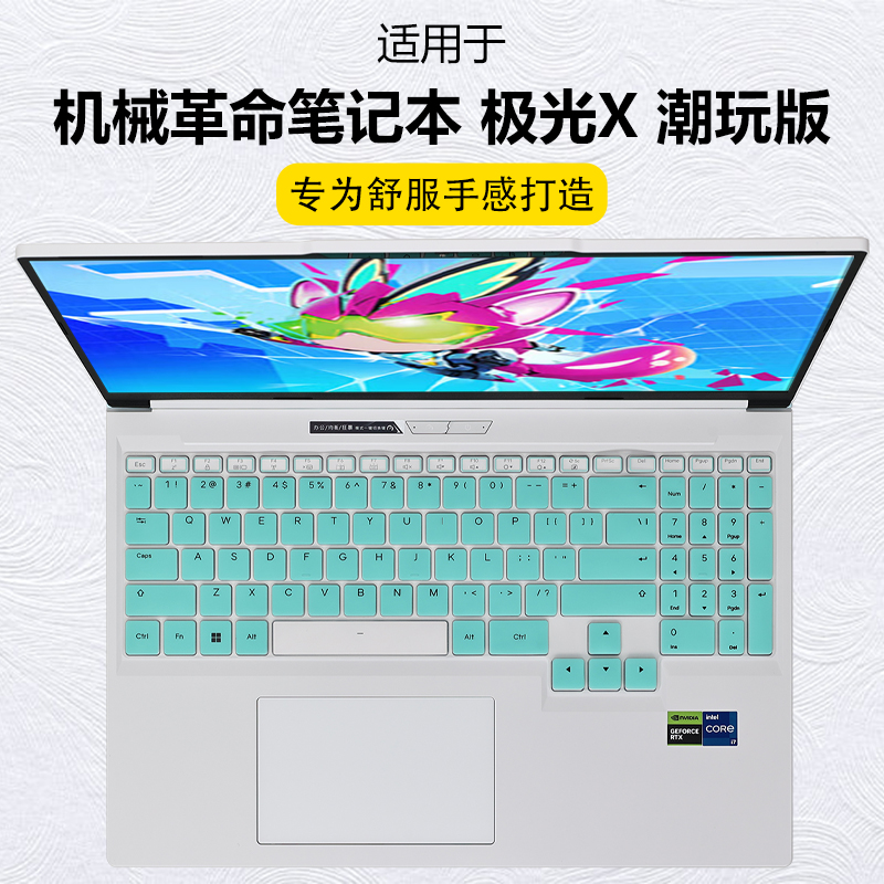 机械革命极光X潮玩版键盘膜