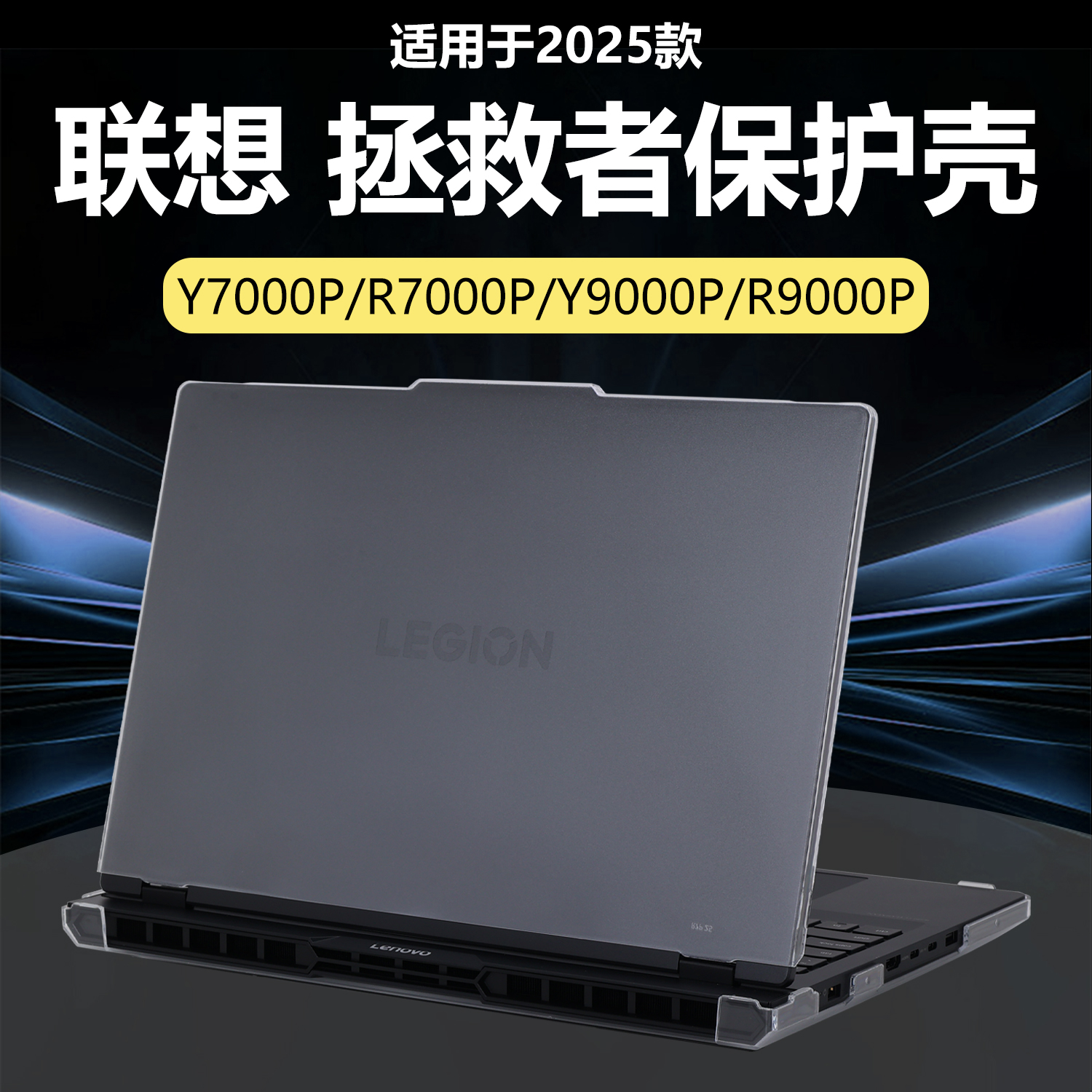 迷它适用联想拯救者Y7000P电脑保护壳2025款R9000P笔记本外壳IRX10全包壳IAX10H透明机身套R7000防摔磕碰覆盖