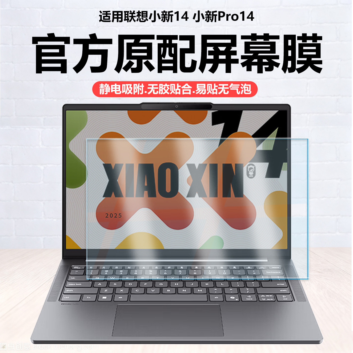 迷它适用联想小新14 AHP10R笔记本屏幕膜2025款小新Pro14C IRH10电脑保护膜14英寸高清防刮磨砂防反光抗蓝光