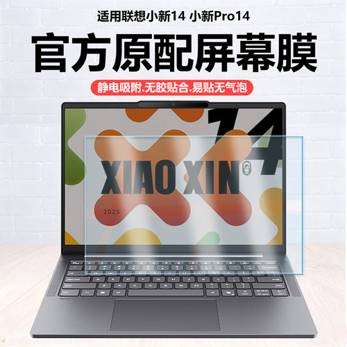 迷它适用联想小新14 AHP10R笔记本屏幕膜2026款小新Pro14C IRH10电脑保护膜14英寸高清防刮磨砂防反光抗蓝光