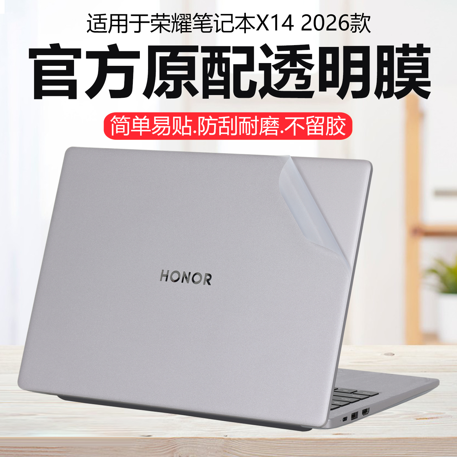迷它适用荣耀笔记本X14 2026电脑贴纸X14Plus战斗版外壳保护膜Pro14纯透明Art14星光磨砂机身防刮耐磨不留胶