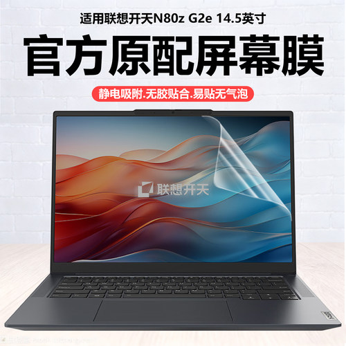 迷它适用联想开天N80z G2e笔记本屏幕膜N89Z电脑保护膜N80z高清防刮G1d磨砂防反光瑞天14抗蓝光护眼X1钢化贴