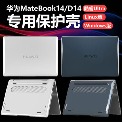 迷它适用华为MateBook D14笔记本保护壳GT14电脑套D14SE Linux版透明机身全包壳酷睿Ultra全覆盖防磕碰防摔套