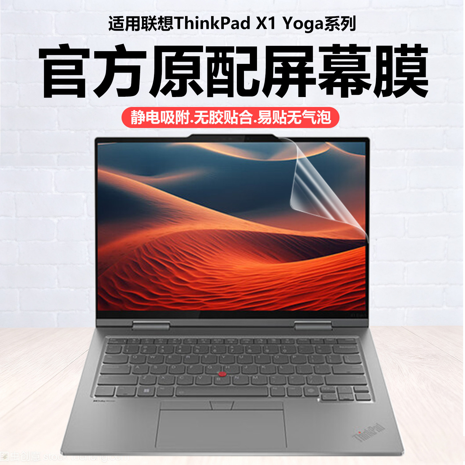 迷它适用联想Thinkpad X1 Yoga笔记本屏幕膜2025款X1 2-in-1电脑保护膜Gen10全屏全覆盖Gen9高清防刮静电吸附