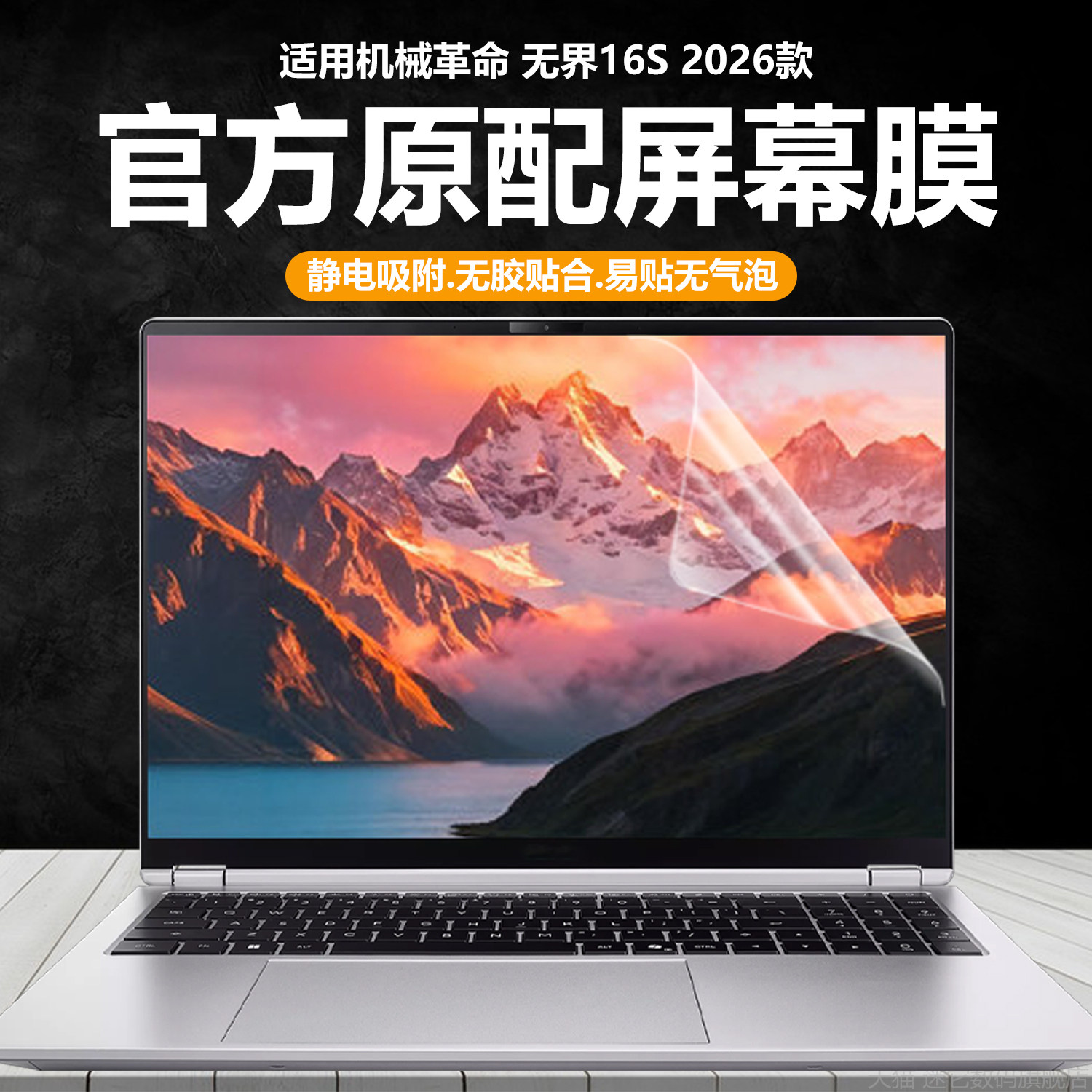 适用2026款机械革命无界16S笔记本屏幕膜无界14/15电脑钢化膜16英寸高清防刮保护膜磨砂防反光抗蓝光静电吸附