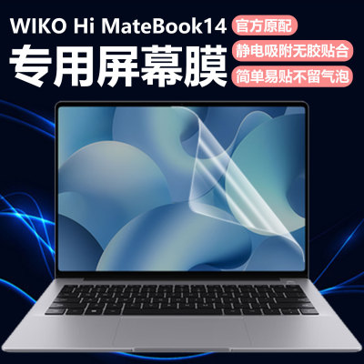 迷它适用华为智选WIKO Hi MateBook14笔记本屏幕膜D14电脑屏幕保护膜D16SE高清防刮磨砂防反光抗蓝光护眼钢化