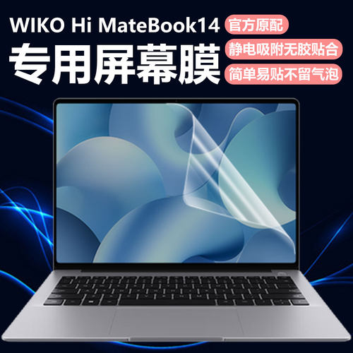 迷它适用华为智选WIKO Hi MateBook14笔记本屏幕膜D14电脑屏幕保护膜D16SE高清防刮磨砂防反光抗蓝光护眼钢化