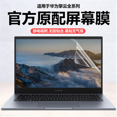 迷它适用华为擎云G540笔记本屏幕膜2025款擎云L420x电脑保护膜S520高清防刮L540磨砂防反光抗蓝光护眼钢化膜
