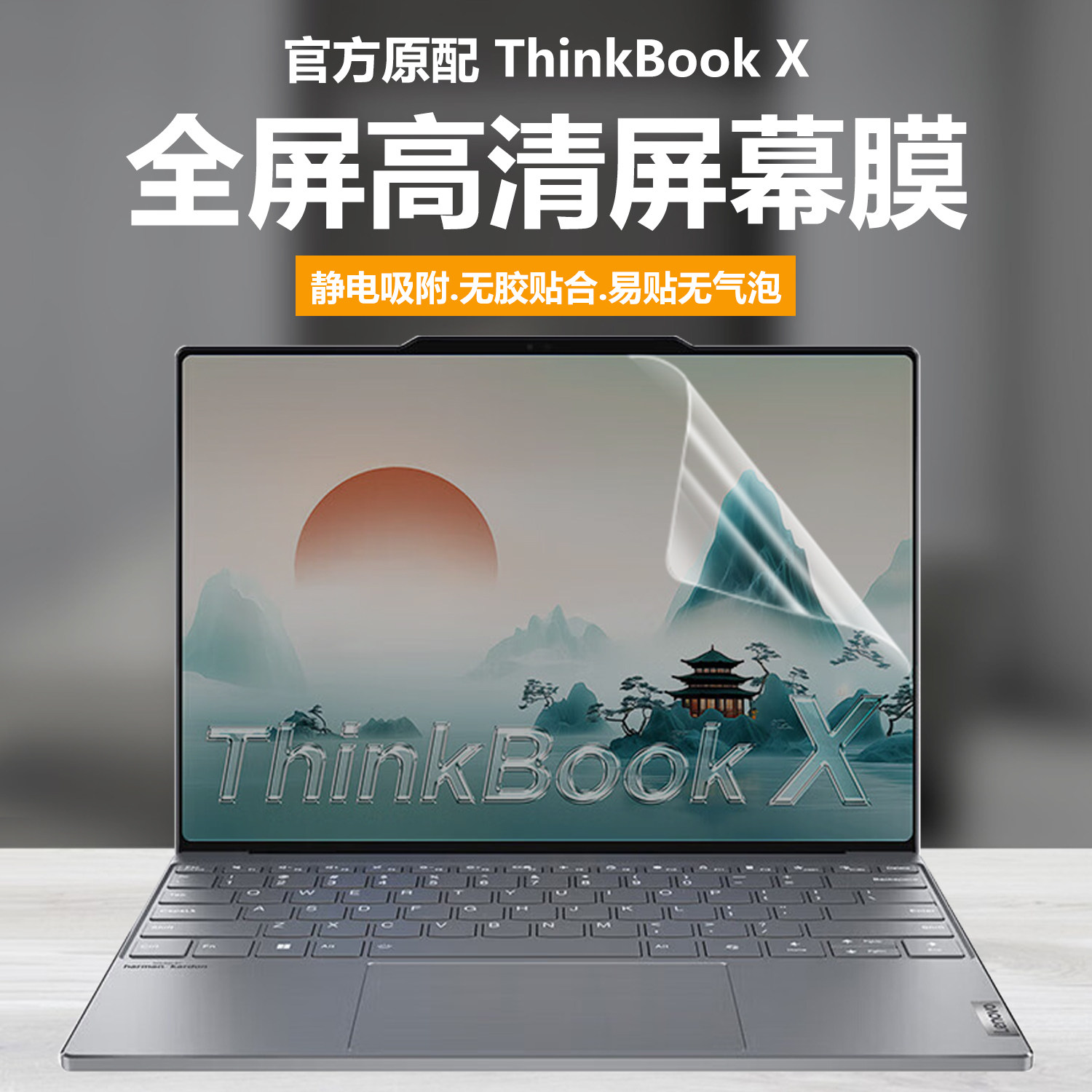 适用2026联想ThinkBook X笔记本屏幕膜thinkbook X G2 IAH电脑全屏高清贴膜触控屏磨砂防反光抗蓝光护眼防刮图片