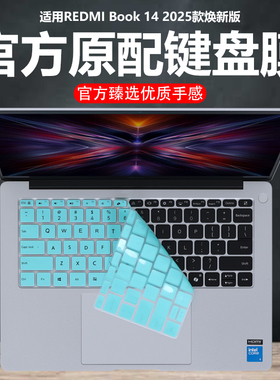 迷它适用红米REDMI Book14 2025焕新版键盘膜小米笔记本电脑Pro16保护套J7265防尘罩A1401防水垫透明按键静音