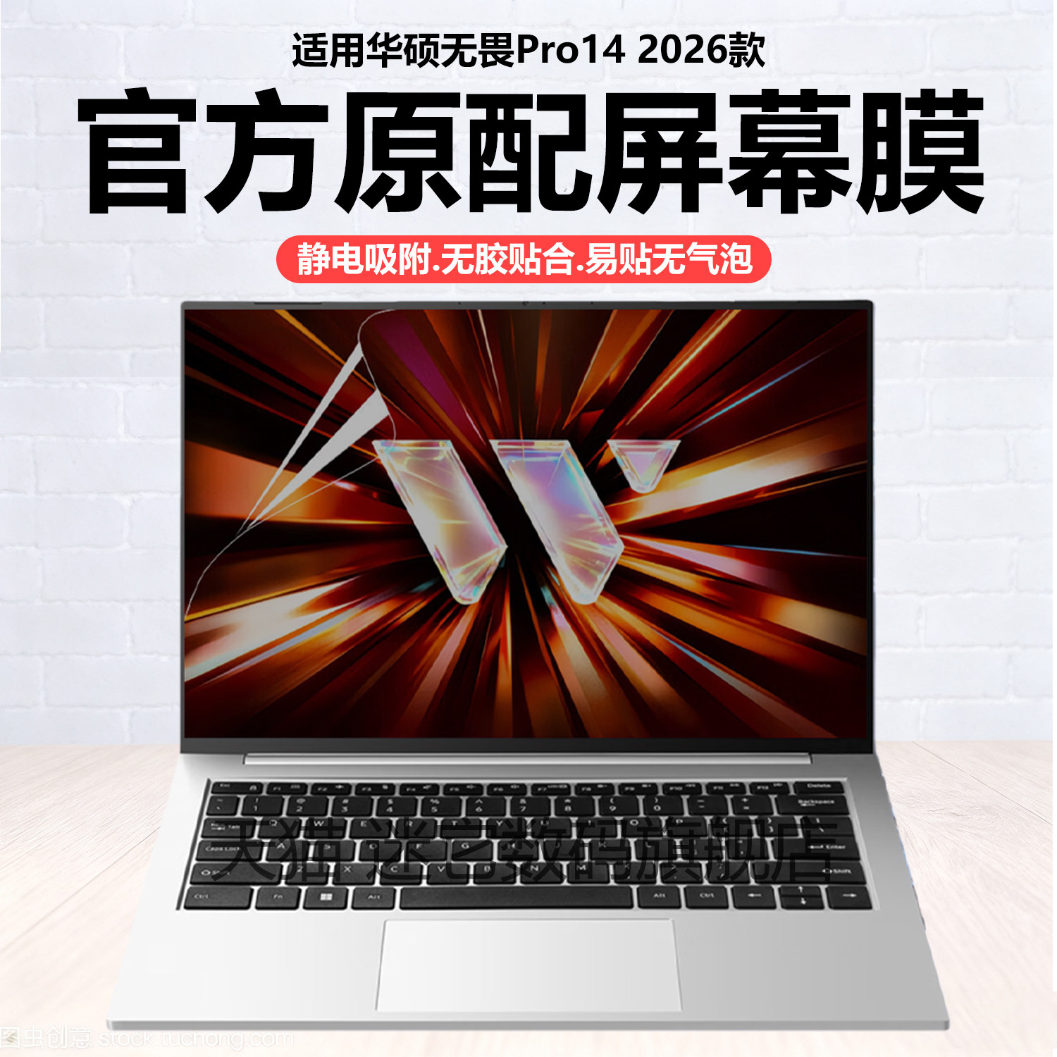 迷它适用2026款华硕无畏Pro14锐龙版笔记本屏幕膜M5450G电脑保护膜14英寸高清防刮磨砂防反光抗蓝光护眼钢化,3C数码配件,笔记本屏幕贴膜,淘宝优惠券,粉丝福利购,淘宝优惠卷