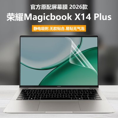 适用2026款荣耀X14Plus笔记本屏幕膜MagicbookX14电脑钢化膜LVC-X高清防刮保护膜LVD-X磨砂防反光GDH-X抗蓝光