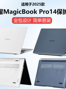 迷它适用2025荣耀MagicBook Pro14电脑保护壳FMB-P笔记本外壳Art14保护套防摔防刮机身全包MRB-A透明水晶磨砂