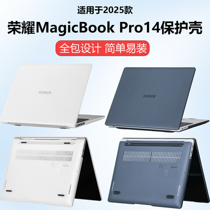 迷它适用2025荣耀MagicBook Pro14电脑保护壳FMB-P笔记本外壳Art14保护套防摔防刮机身全包MRB-A透明水晶磨砂