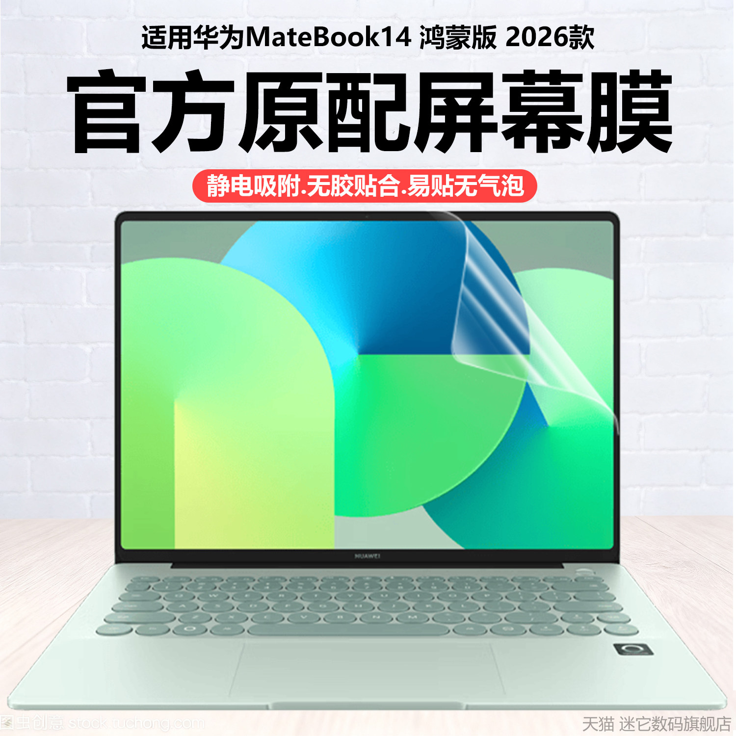 迷它适用2026款华为MateBook14鸿蒙版笔记本屏幕膜MNTXM-24A电脑保护壳Pro高清防刮磨砂防反光抗蓝光护眼钢化