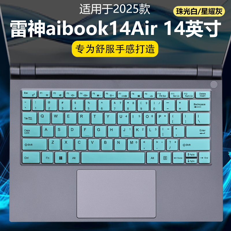 迷它适用雷神aibook14Air键盘膜2025笔记本键盘保护膜珠光白电脑防尘罩星耀灰按键贴防水垫14英寸高清屏幕膜