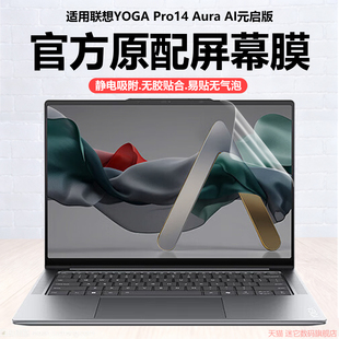 迷它适用联想YOGA Pro14 Aura笔记本屏幕膜Air14s电脑保护膜AI元启版高清防刮IAH10磨砂防反光抗蓝光护眼全屏