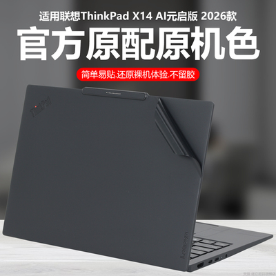迷它适用2026联想ThinkPad X14 Gen1外壳保护膜E14笔记本电脑贴纸x14保护壳P14s纯透明星光磨砂机身防刮耐磨