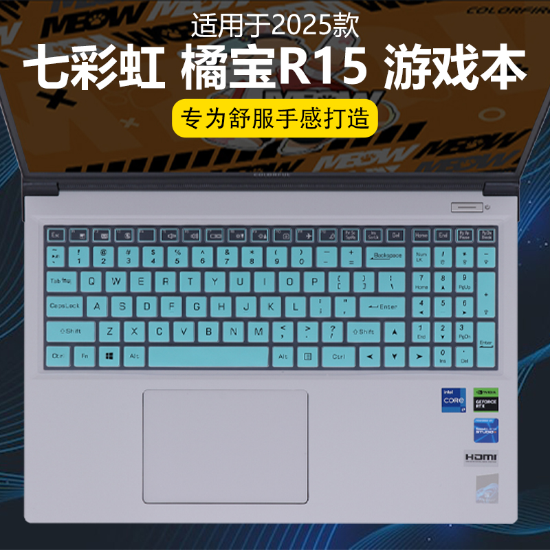 迷它适用七彩虹橘宝R15键盘膜橘宝R16笔记本键盘保护膜2025款游戏本电脑防尘罩防水垫透明按键贴静音套全覆盖
