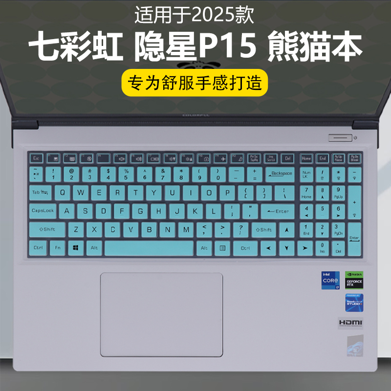 迷它适用七彩虹（Colorful）隐星P15熊猫本键盘膜I5X1笔记本键盘保护膜P16 Pro按键贴防尘罩15.6寸屏幕钢化膜