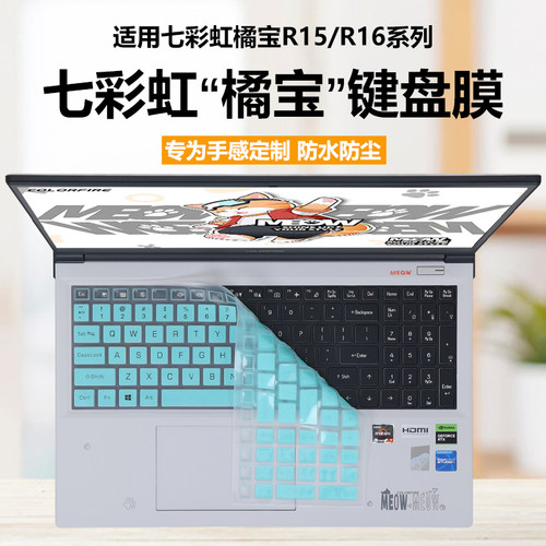 适用七彩虹橘宝R15键盘膜MEOW橘宝R16Pro笔记本键盘保护膜熊猫版全覆盖防尘罩全包防水垫透明按键静音套防刮