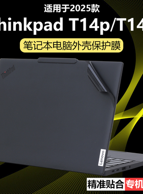 迷它适用联想ThinkPadT14p外壳保护膜T14S笔记本电脑贴纸Gen3透明星光磨砂Gen7机身防刮耐磨Gen6全覆盖不留胶