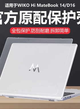 迷它适用WIKO Hi MateBook14电脑保护壳华为智选圆形按键笔记本外壳套MASC-24水晶透明MASH-16防摔刮机身全包
