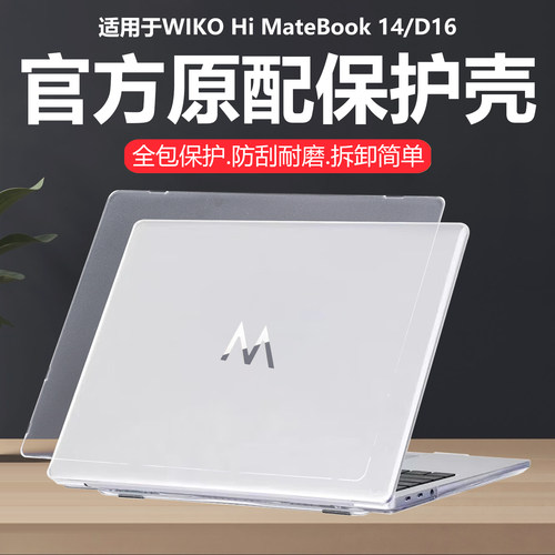 迷它适用WIKO Hi MateBook14电脑保护壳华为智选圆形按键笔记本外壳套MASC-24水晶透明MASH-16防摔刮机身全包