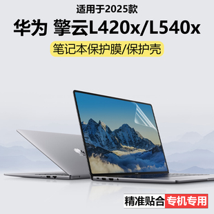迷它适用华为擎云L420x外壳保护膜擎云L540x电脑保护壳B3 420笔记本电脑贴纸全包机身套透明星光磨砂机身防刮