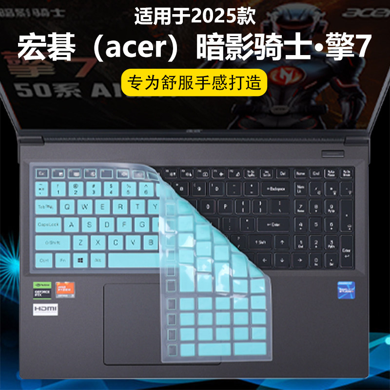 迷它适用宏碁(acer)暗影骑士·擎7键盘膜2025款擎7S笔记本键盘保护膜N25JC3电脑防尘罩防水垫Pro透明静音套
