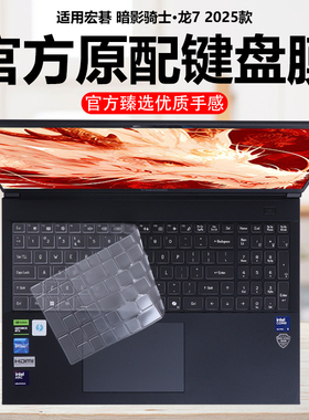 迷它适用宏碁暗影骑士·龙7/擎7键盘膜2025款擎6笔记本保护套N25JC5电脑防尘罩N24JC2防水垫N24JC1透明静音套