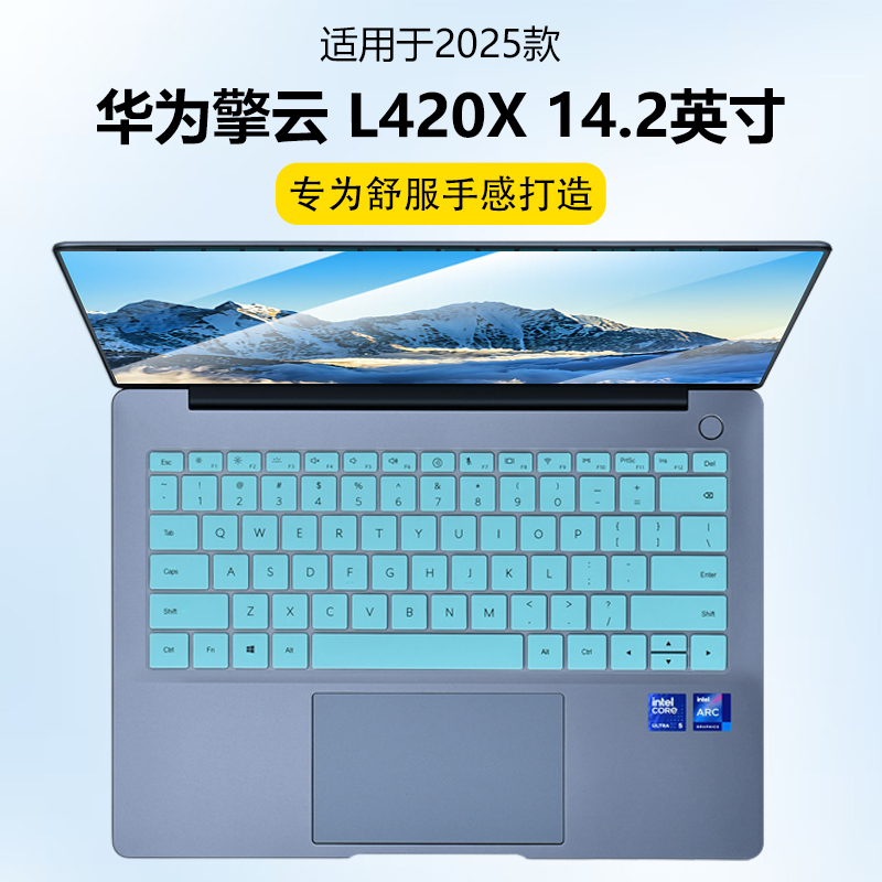 迷它适用于华为擎云L420X键盘膜商用麒麟/统信系统笔记本键盘保护膜L420x-A106电脑防尘罩防水垫14.2英寸屏保