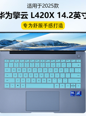 迷它适用于华为擎云L420X键盘膜商用麒麟/统信系统笔记本键盘保护膜L420x-A106电脑防尘罩防水垫14.2英寸屏保