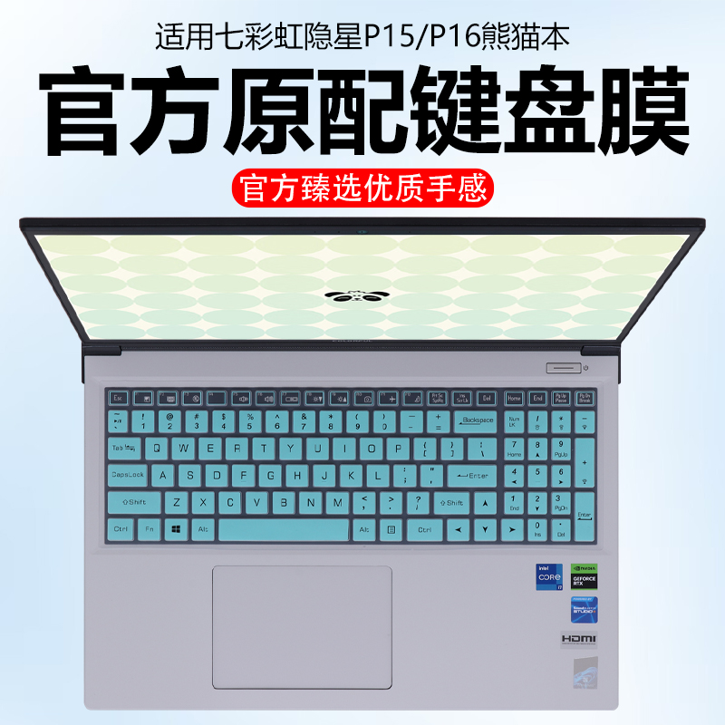 迷它适用2025款七彩虹隐星P15键盘膜隐星P16Pro熊猫本笔记本键盘保护膜电脑防尘罩防水垫透明按键静音套屏幕
