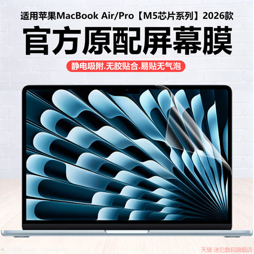 迷它适用2026款Apple苹果MacBookAir13英寸M5笔记本屏幕膜air15电脑保护膜A3449高清防刮A3448磨砂防反光钢化