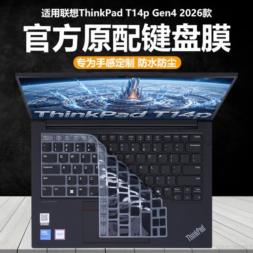 适用2026款联想ThinkPad T14p Gen4键盘膜gen3笔记本键盘保护膜AI元启版电脑防尘罩防水垫全覆盖14.5英寸屏幕