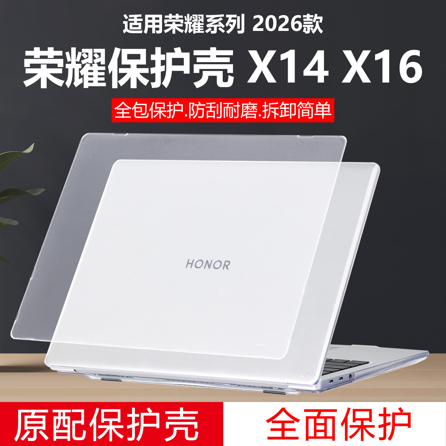 迷它适用2026款荣耀笔记本X16电脑保护壳荣耀X14Plus防摔套FRG-X透明磨砂BRG-X保护套X16plus机身防刮耐磨罩,3C数码配件,笔记本保护壳,淘宝优惠券,粉丝福利购,淘宝优惠卷