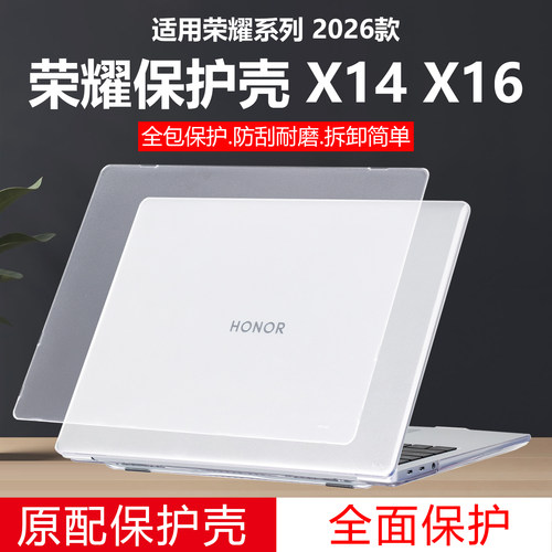 迷它适用2026款荣耀笔记本X16电脑保护壳荣耀X14Plus防摔套FRG-X透明磨砂BRG-X保护套X16plus机身防刮耐磨罩