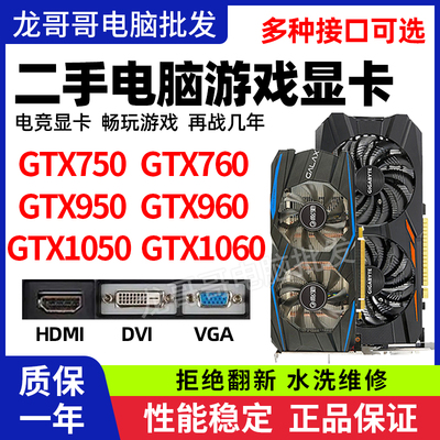 台式机电脑gtx750ti 950 960 2G独立游戏显卡 1050 1060 3G 4G 6G