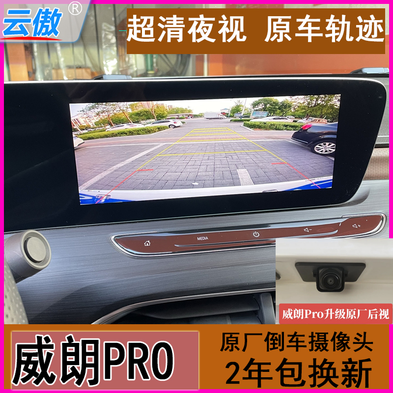 202223款别克威朗PRO乐享版追风版原厂后视影像超高清倒车摄像头