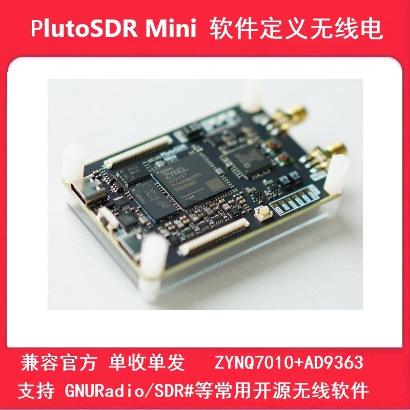 SDR软件无线电 AD9363  ZYNQ7010 PlutoSDR PlutoSDRMini