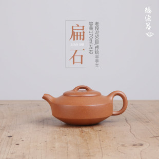 宜兴紫砂壶纯手工 德源昌 扁石壶老段泥半手工制家用紫砂茶具