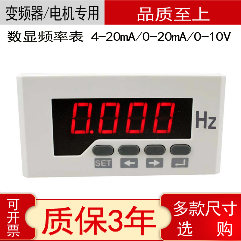 数显频率表 420mA 显示变频器电流频率表010V9999HZ 赫兹表
