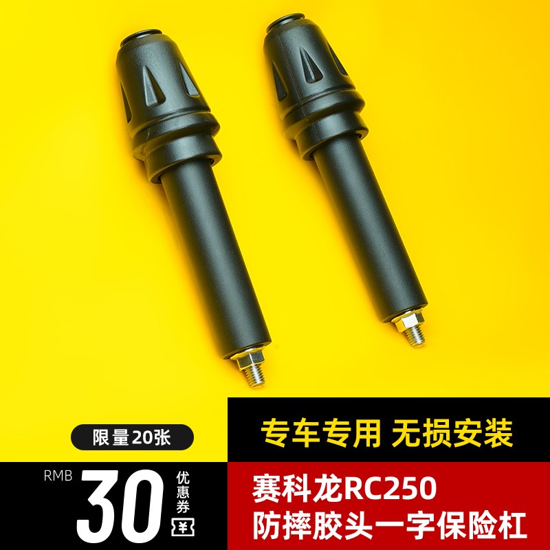 适用宗申赛科龙RC250保险杠一字杠保护杠改装配件防撞摔棒竞技杠